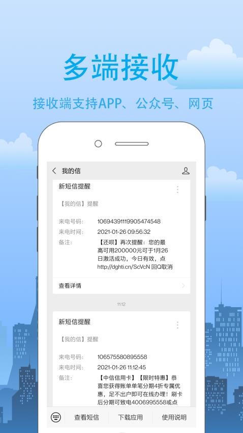 我的信客户端v4.2.0.8 4