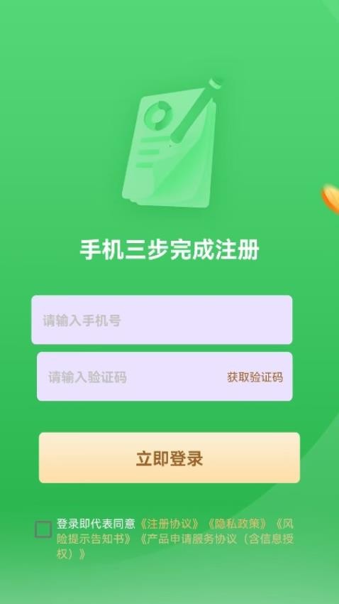 启富借款官方版appv1.0.0 3