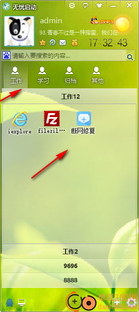 无忧启动