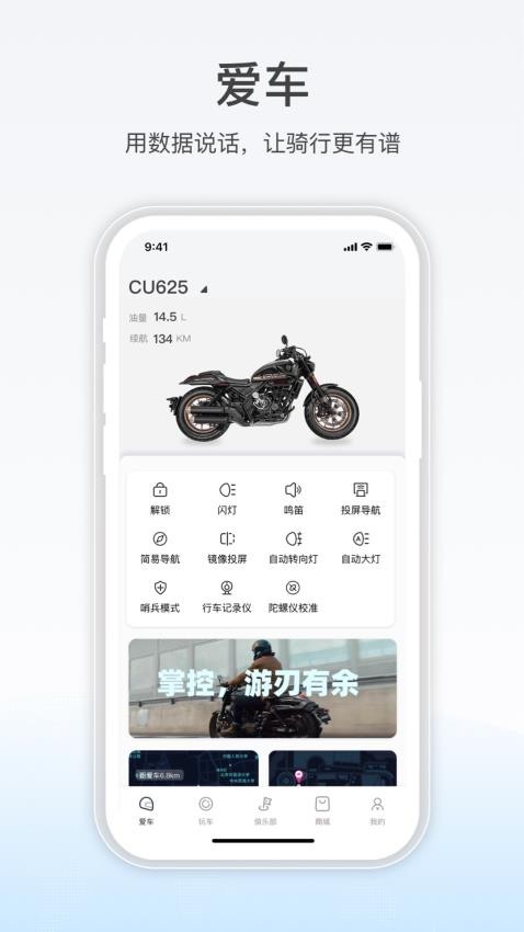 无极机车官网版