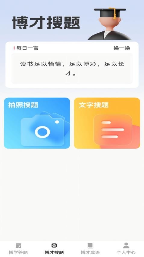 博才学子官网版v1.0.0 3