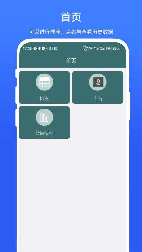 排座app手机版