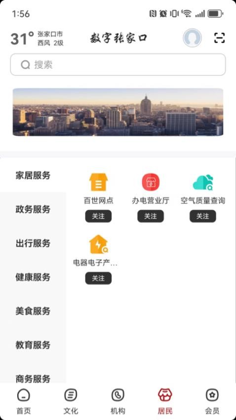 数字张家口最新版v2.8.0 4
