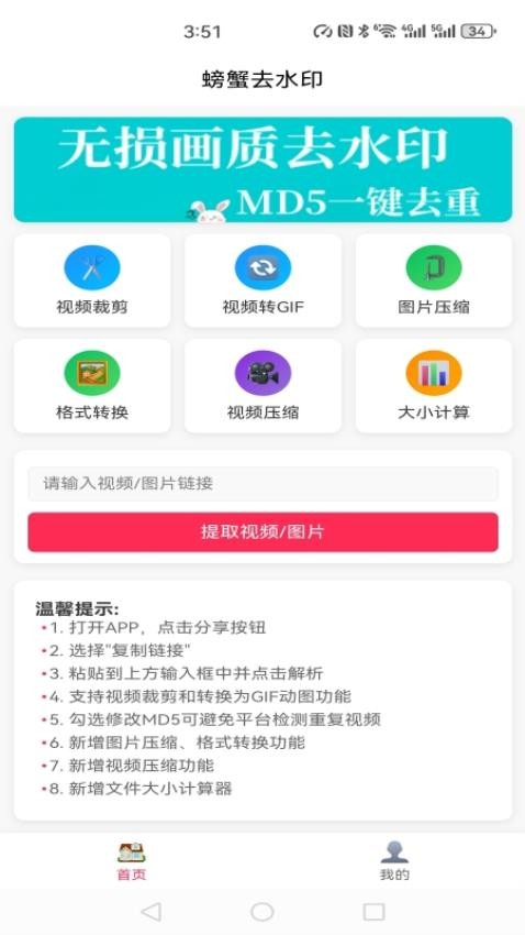螃蟹去水印大师最新版