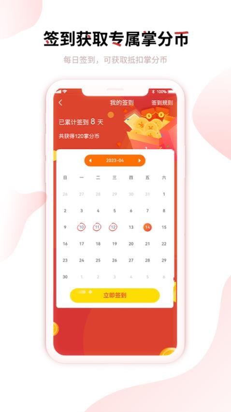 趣掌分客户端v2.0.1 3