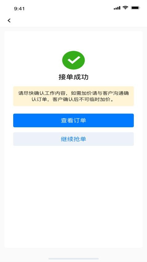 点工工人版分官网版v1.2.3 1