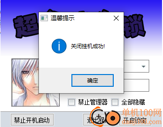 超级挂机锁App