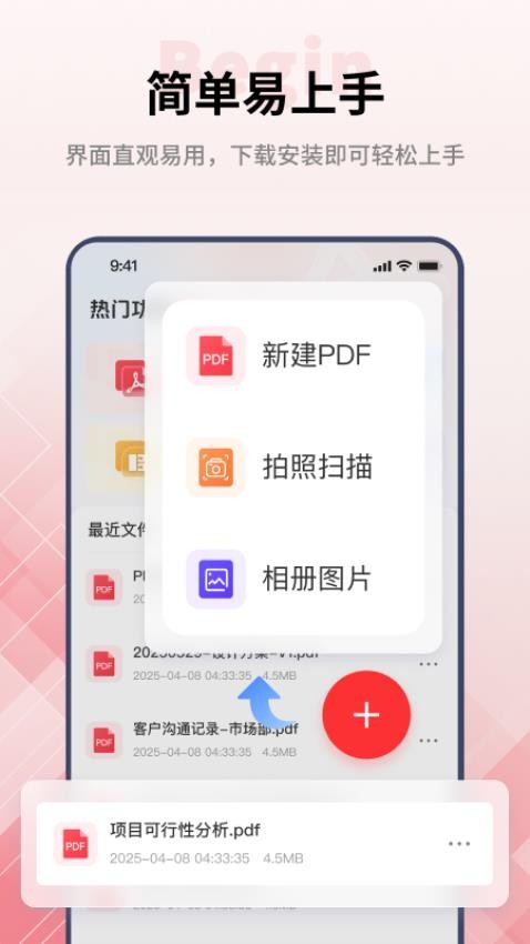 PDF阅读编辑大师最新版v2.0.0 1