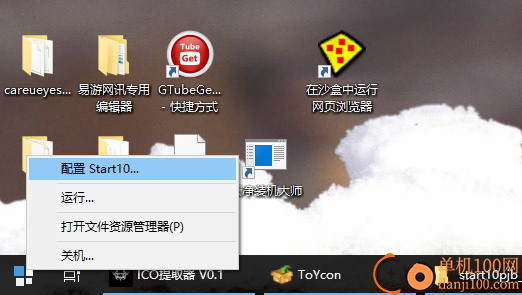 stardock start10(win10开始菜单美化)