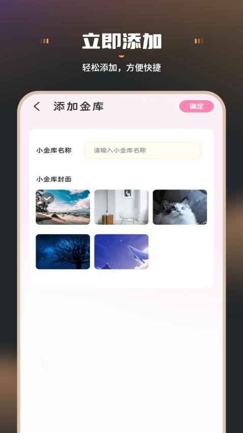 小猫记客户端v1.1 4
