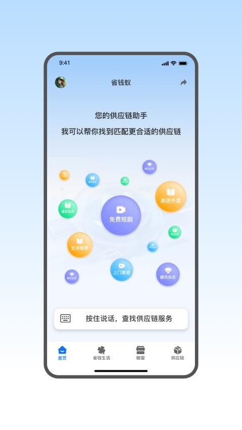 省錢蟻app最新版