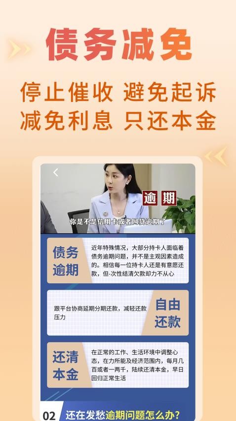 立刻搞定逾期软件v1.2.9 4