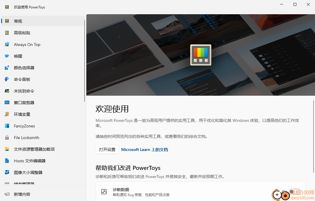 powertoys(系统增强App)