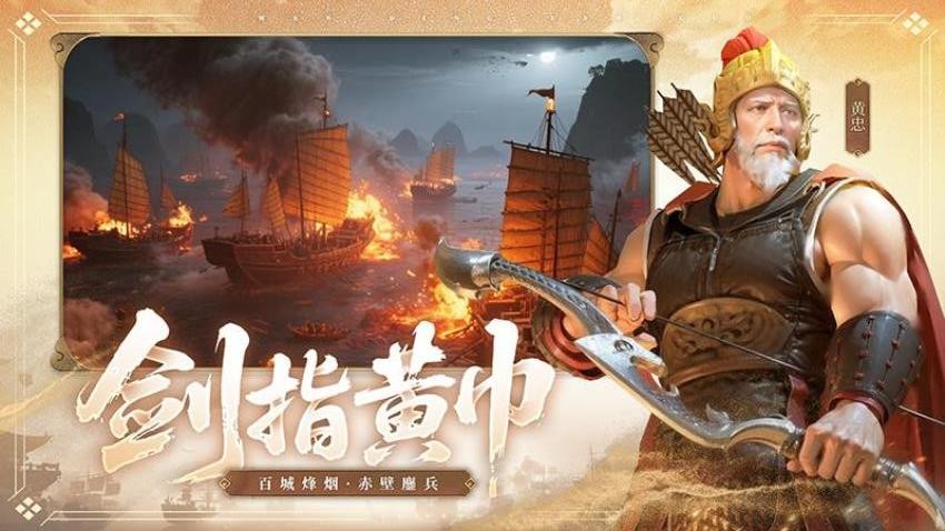 問(wèn)鼎三國(guó)手游