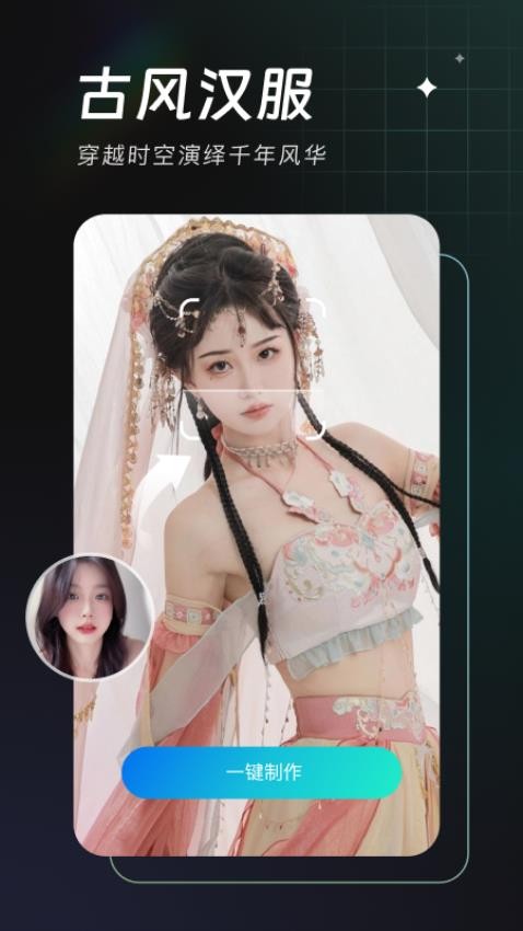 换脸秀最新版v9.0.6.4 3