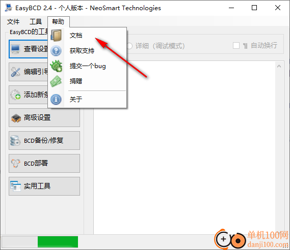 EasyBCD(引导程序修改)