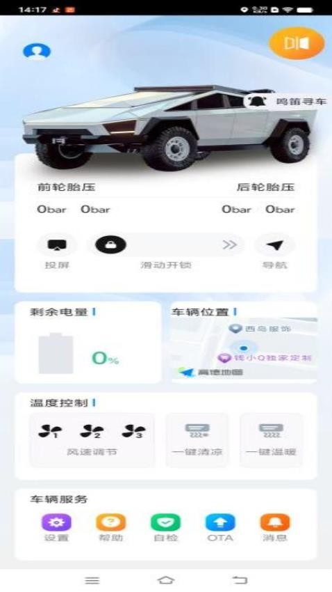 智驾伴侣官网版v1.0.0 3