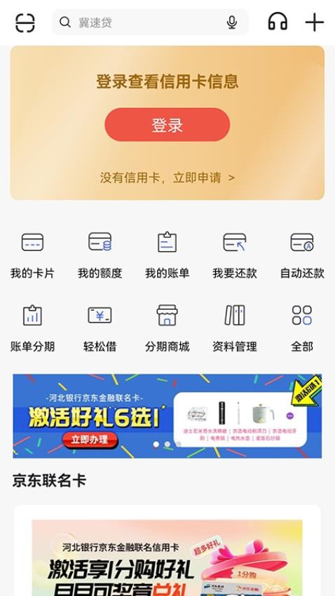河北银行app最新版本(3)