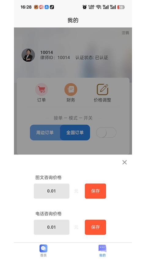 即答法律律律师端v1.0.0(4)