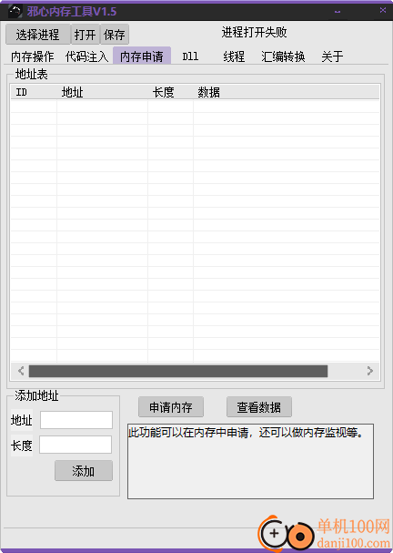邪心内存工具