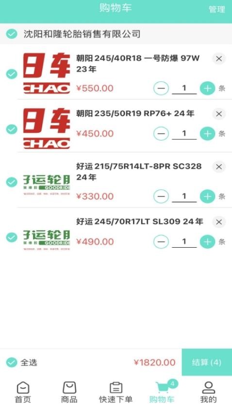 和隆輪胎商城最新版v3.3.804 1