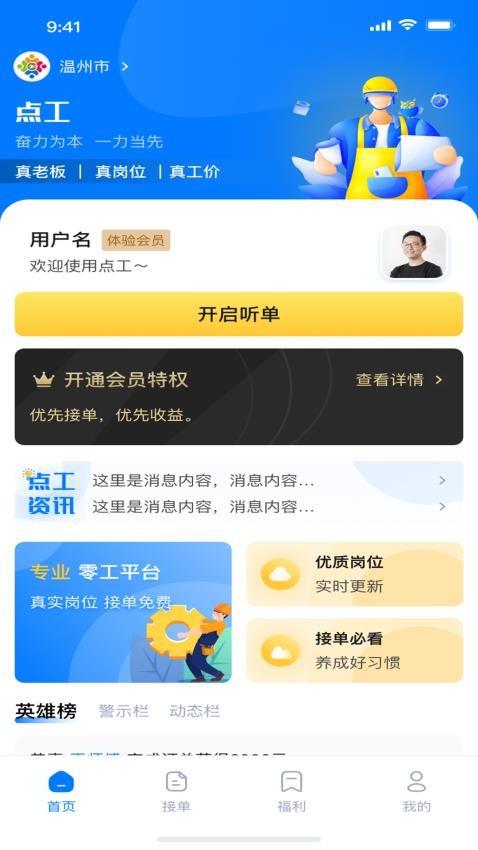 点工工人版分官网版v1.2.3 4