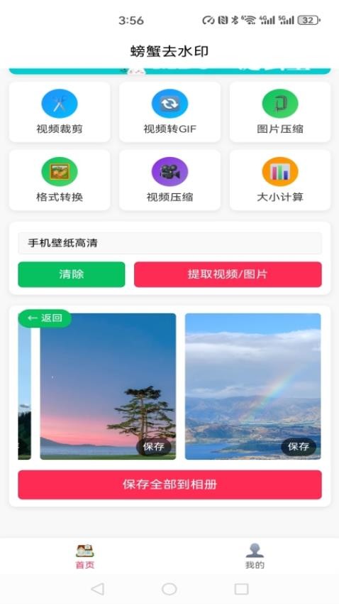 螃蟹去水印大师最新版v1.0.2 3
