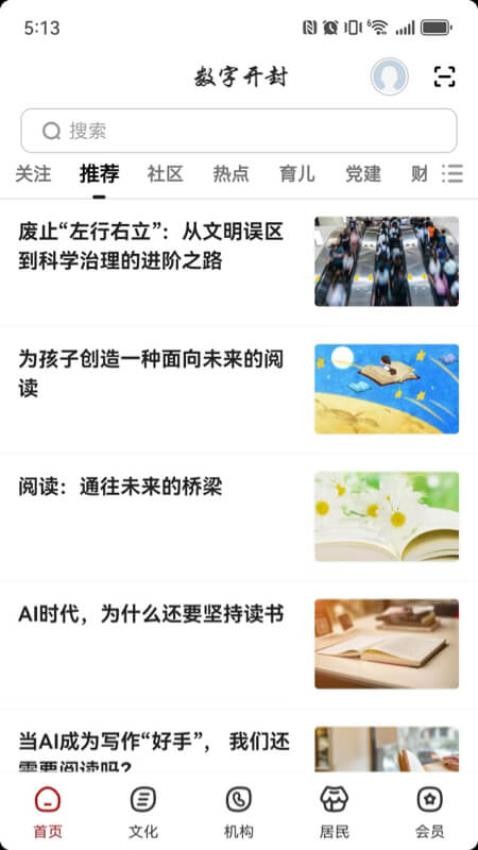 数字开封app官方版