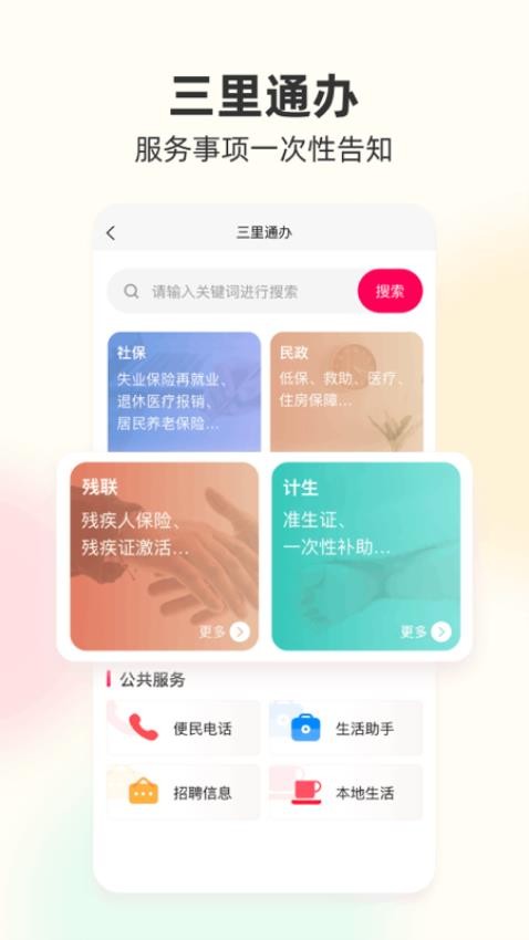 筑梦三里官网版v4.45.103 3