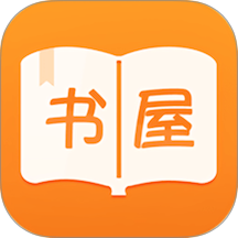 御書屋最新版