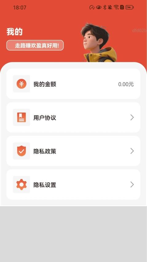 走路赚欢盈手机版v2.0.1(3)