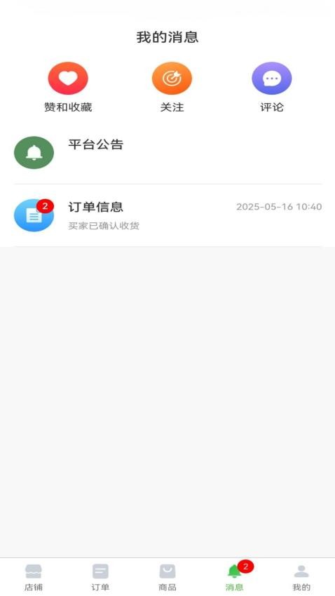 小田园商家端免费版v1.0.4 2