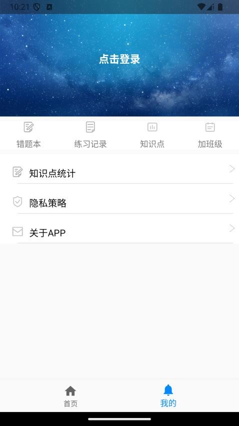 AI智能练习册软件v1.0 4