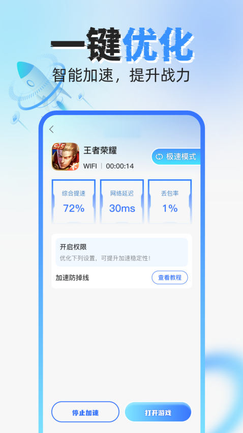 手游加速器免費官方版