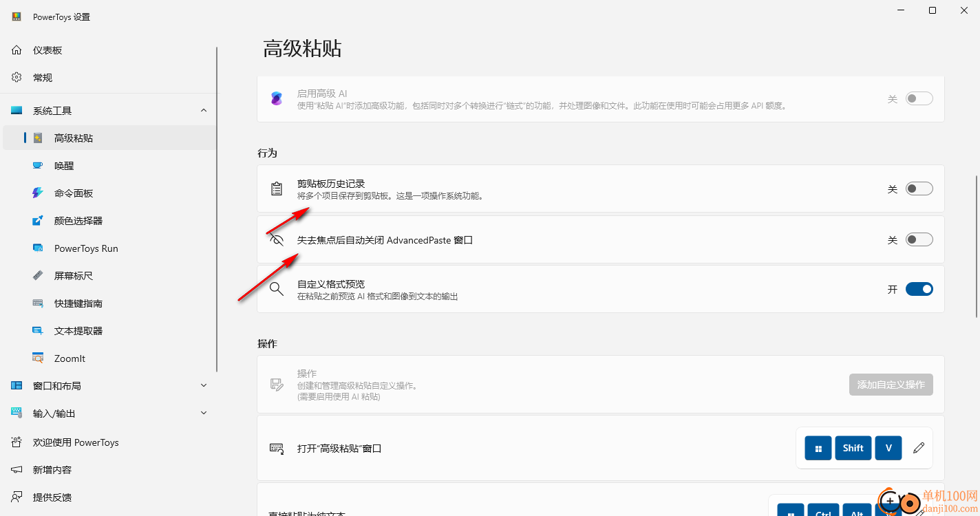 powertoys(系统增强App)