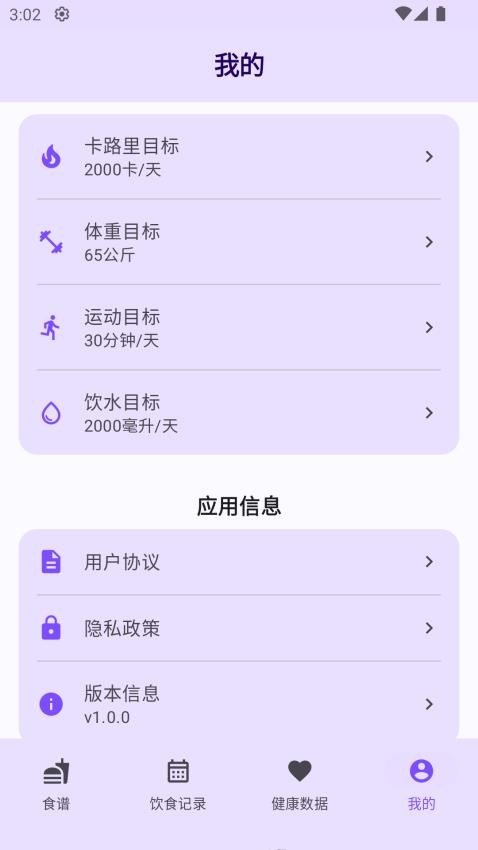 DBSSA健康管理APP客户端v1.0 1
