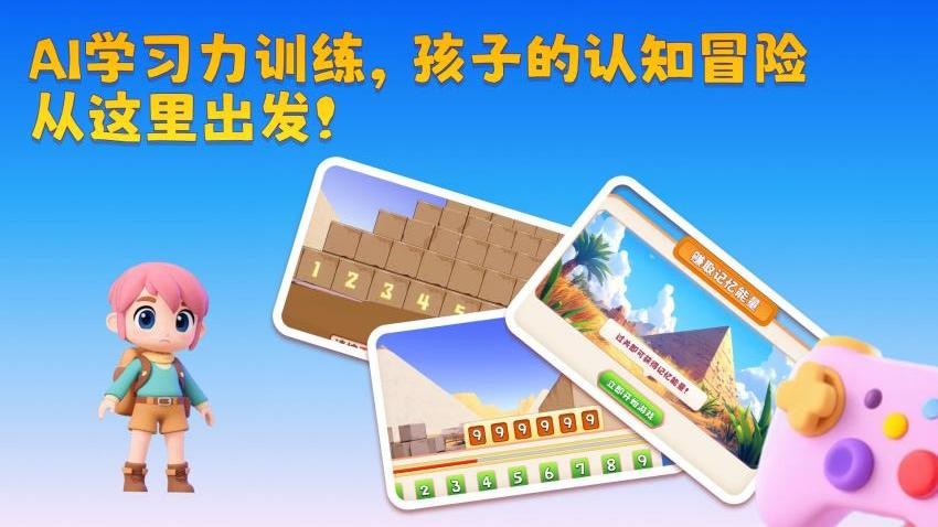 AI学习力训练官网版v1.0.10 5