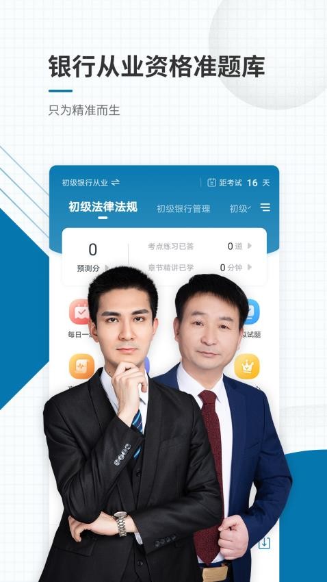 银行从业资格准题库官网版v5.40 5