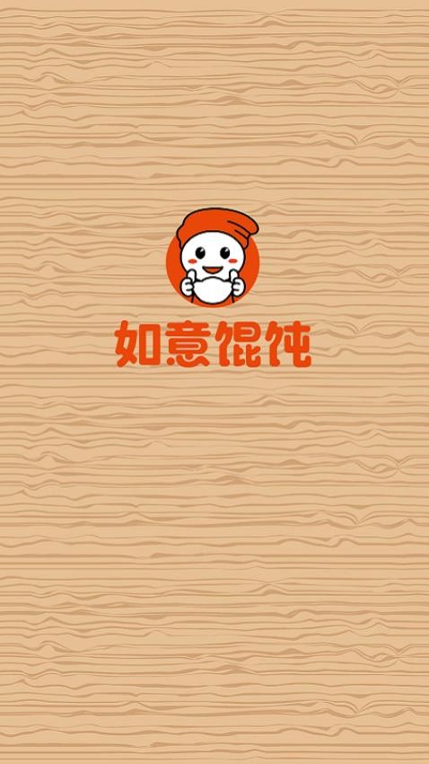 如意馄饨最新版v7.5.250613.ruyi(3)