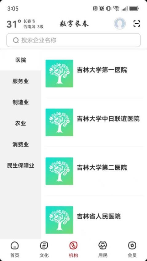 数字长春手机版v2.8.0 3