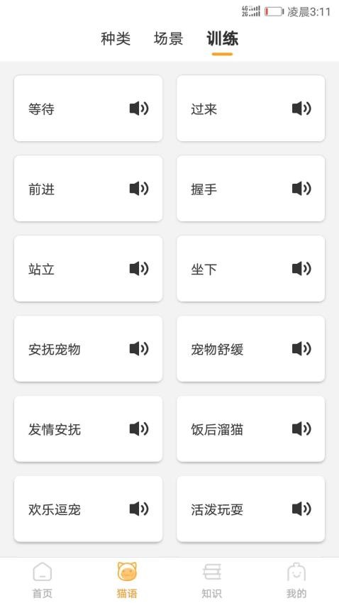 猫咪翻译器免费版(3)