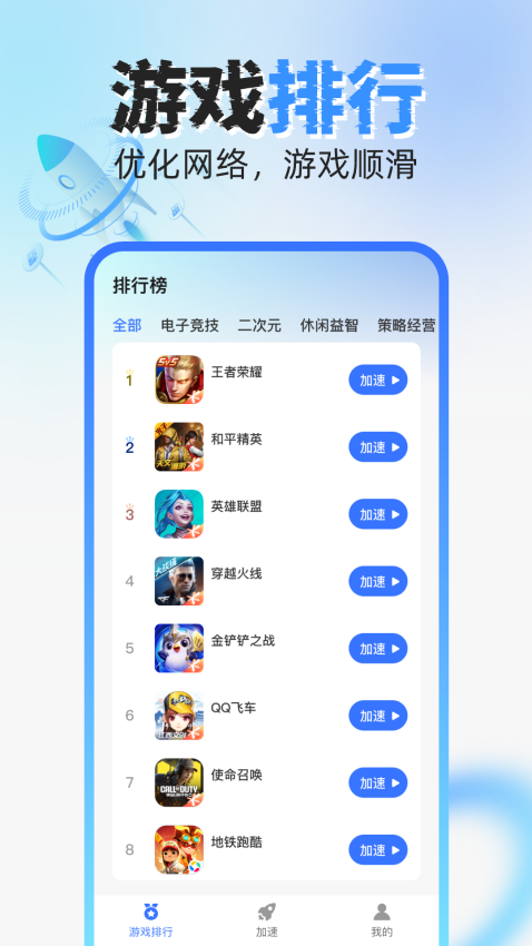 手游加速器免費官方版v1.0.3 3