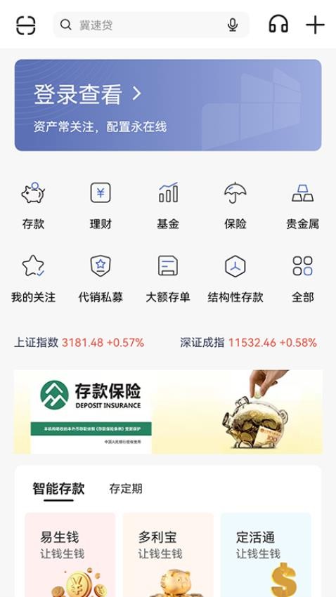 河北银行app最新版本(2)