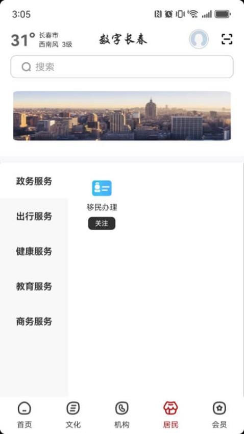 数字长春手机版v2.8.0 4