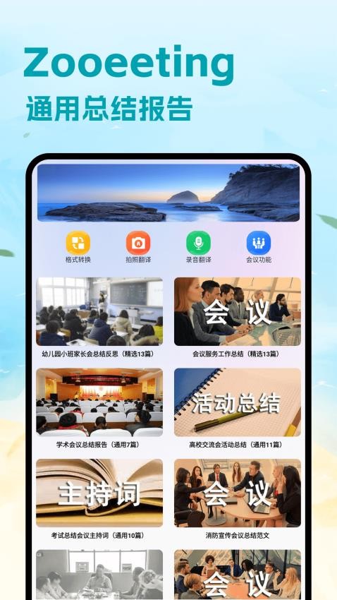 Zooeeting官方版v1.5 4
