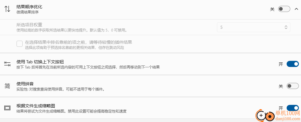 powertoys(系统增强App)