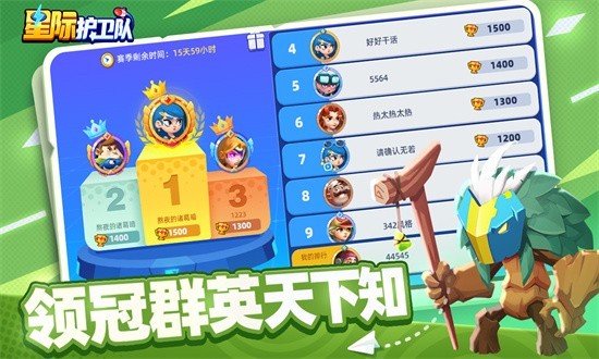 星際護衛(wèi)隊手游v1.3.5 3