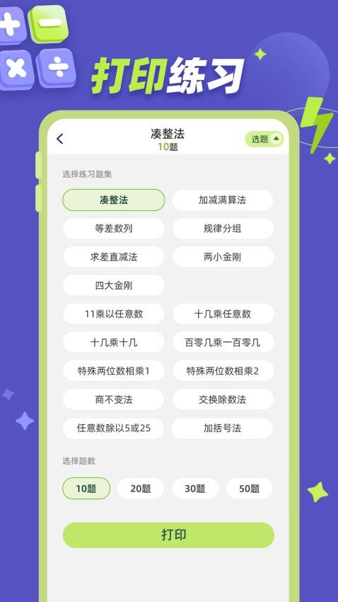 巧算练习最新版v1.0.1 2