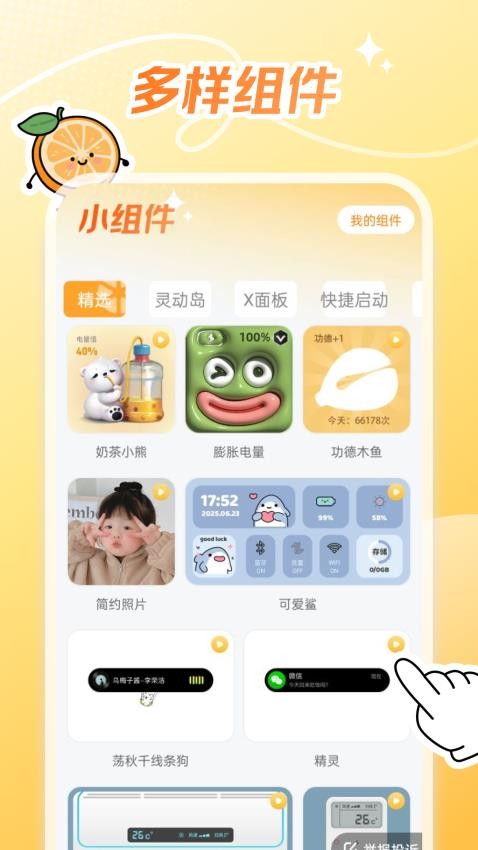 甜橙壁纸免费版v1.6.0 2