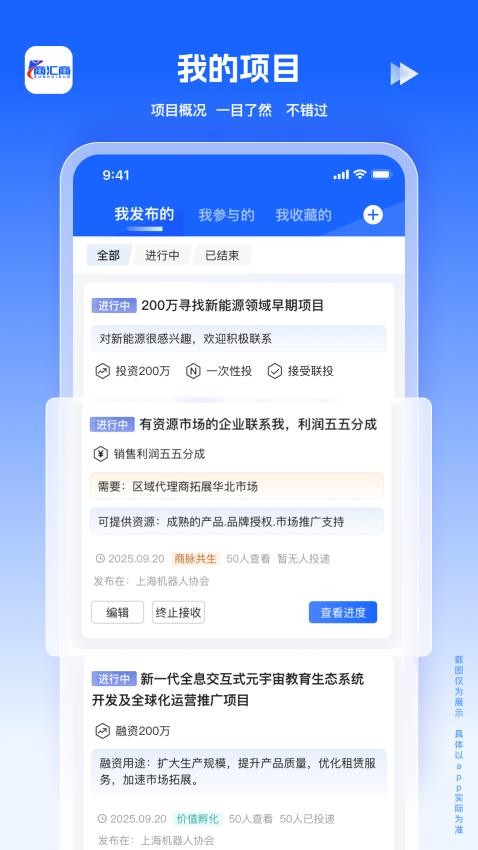 商汇商免费版v1.0.1(2)